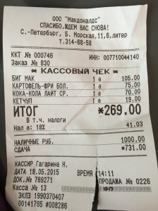 Who charges for ketchup? Apparently McDonalds St. Petersburg, Russia